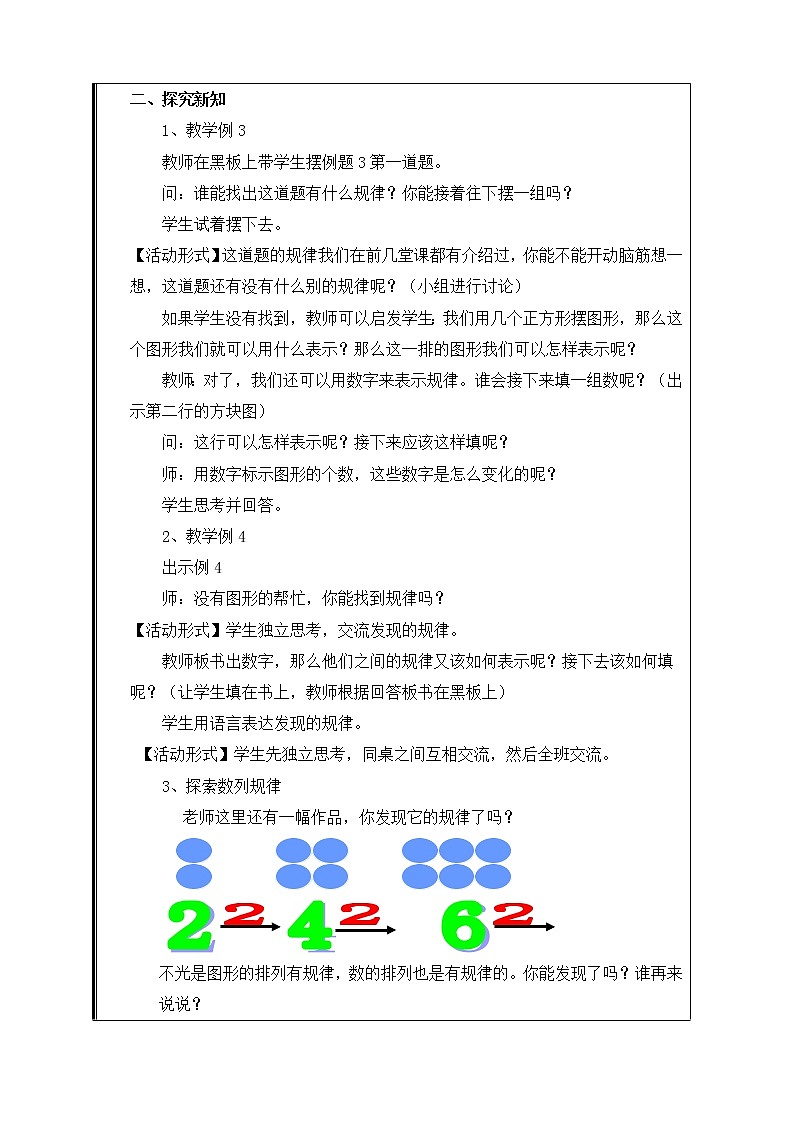 一年级下册数学教案-7 找规律-人教版第2页