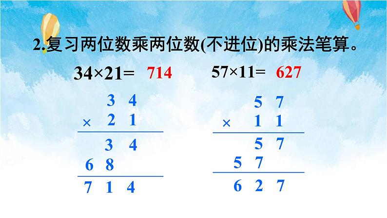 人教版数学三年级下册第四单元第二节 第2课时 笔算乘法(进位) 同步课件03