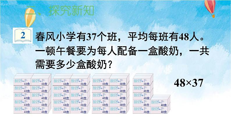人教版数学三年级下册第四单元第二节 第2课时 笔算乘法(进位) 同步课件04