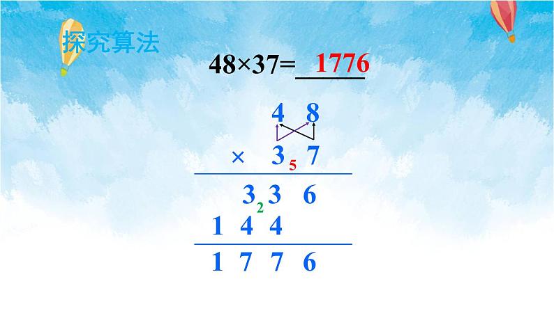 人教版数学三年级下册第四单元第二节 第2课时 笔算乘法(进位) 同步课件06