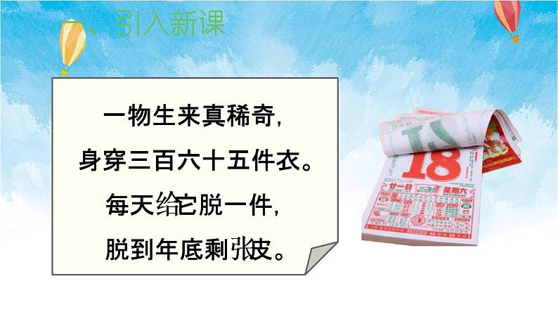 人教版数学三年级下册第六单元 第1课时 年、月、日(1) 同步课件第2页