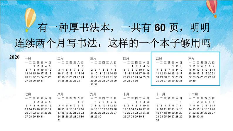 人教版数学三年级下册第六单元 第1课时 年、月、日(1) 同步课件第8页
