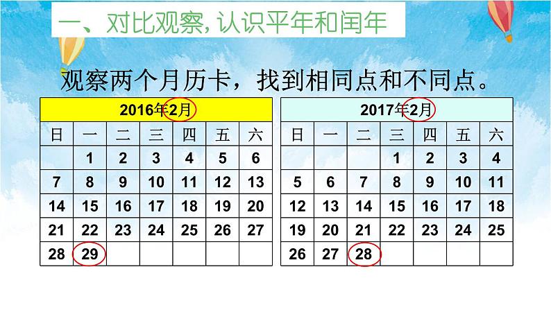 人教版数学三年级下册第六单元 第2课时 年、月、日(2) 同步课件02