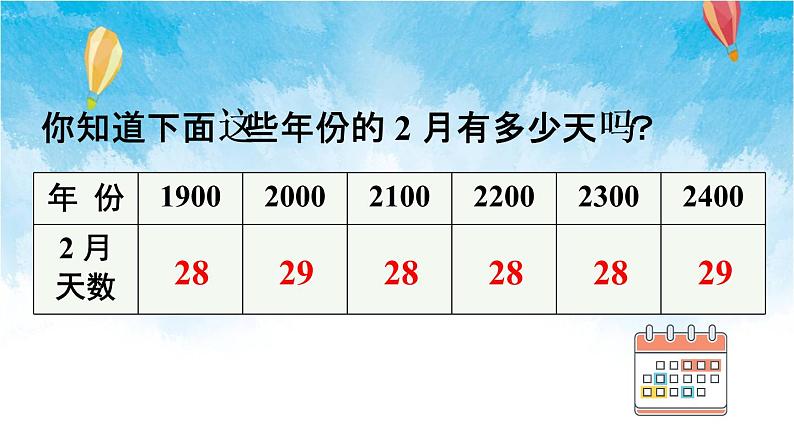 人教版数学三年级下册第六单元 第2课时 年、月、日(2) 同步课件06