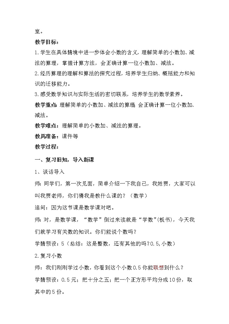 三年级下册数学教案-7.2 简单的小数加、减法-人教版02
