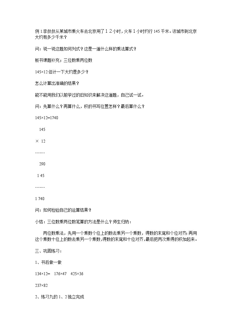三年级下册数学教案-4.2 笔算乘法-人教版第2页