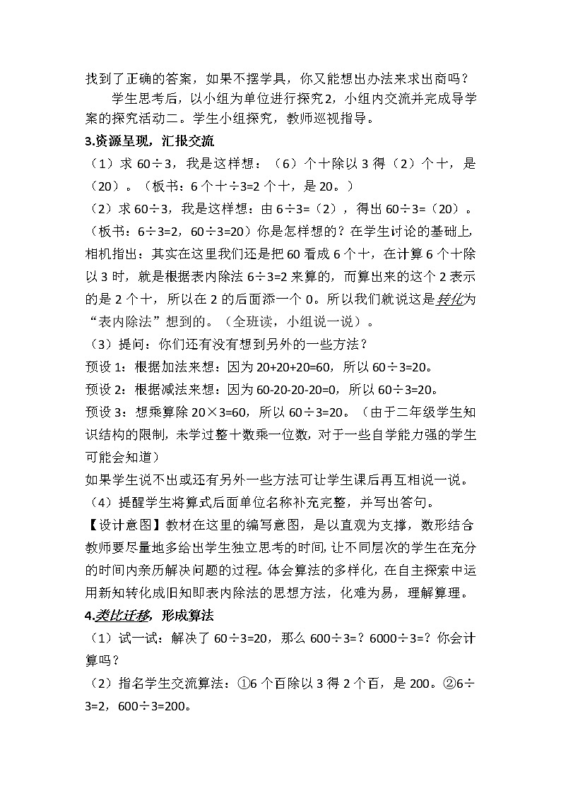 三年级下册数学教案-2.1 口算除法-人教版第3页