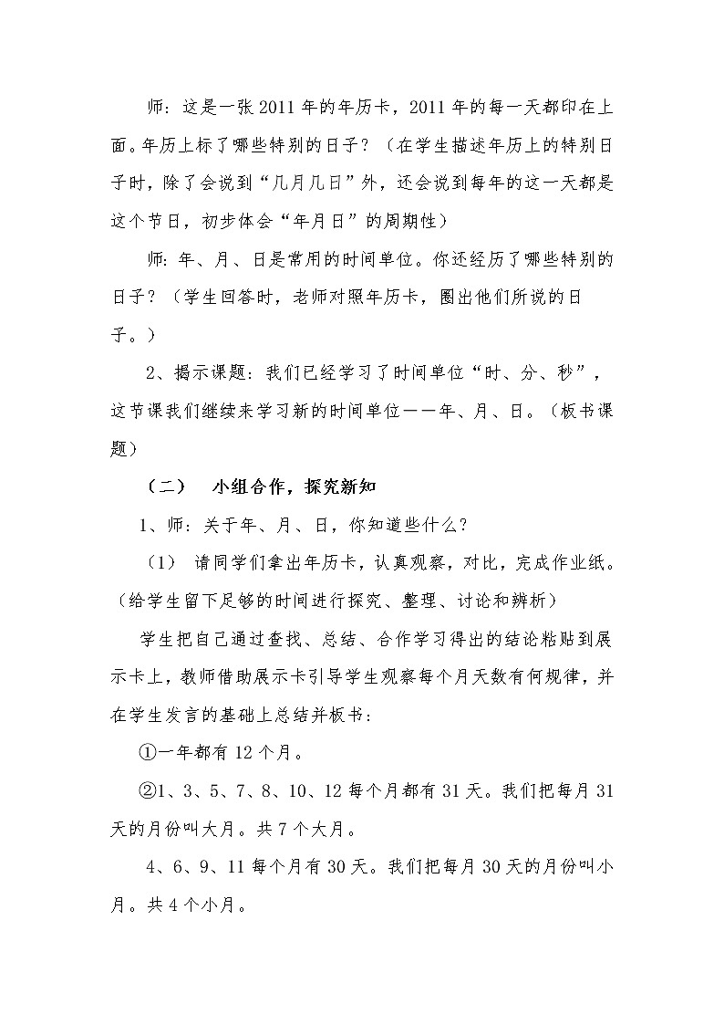 三年级下册数学教案-6.1 年、月、日-人教版第2页