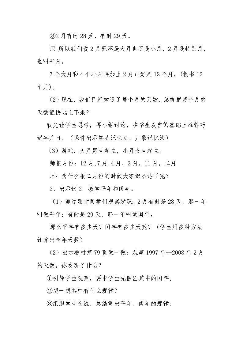 三年级下册数学教案-6.1 年、月、日-人教版第3页