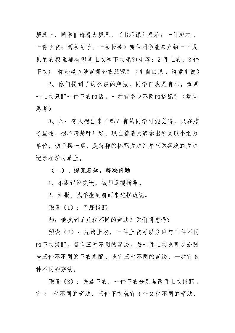 三年级下册数学教案-8 数学广角——搭配(二)-人教版第2页