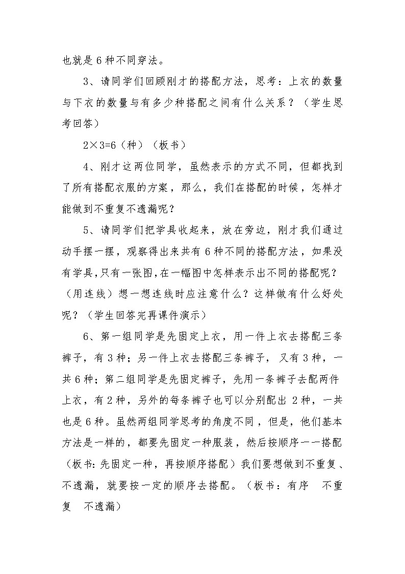 三年级下册数学教案-8 数学广角——搭配(二)-人教版第3页