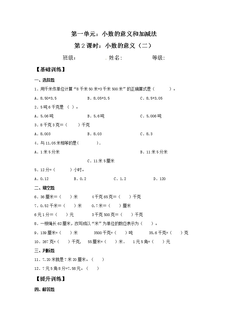 【基础+提升】1.2小数的意义(二)+四年级下册数学同步练习+北师大版(含答案)第1页