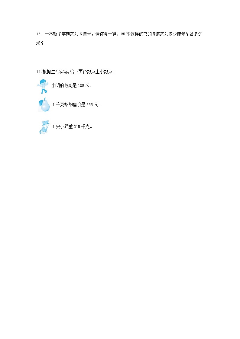 【基础+提升】1.2小数的意义(二)+四年级下册数学同步练习+北师大版(含答案)第2页