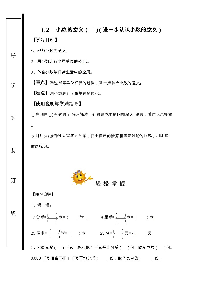 四年级下册数学导学案-1.2小数的意义(二)丨北师大版(2022秋)(无答案)01
