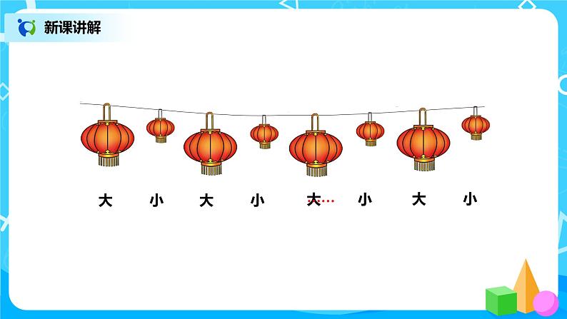 北师版小学数学二年级下册数学好玩2《“重复”的奥妙》课件+教案04