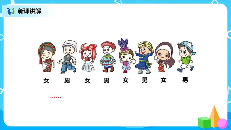 北师版小学数学二年级下册数学好玩2《“重复”的奥妙》课件+教案05