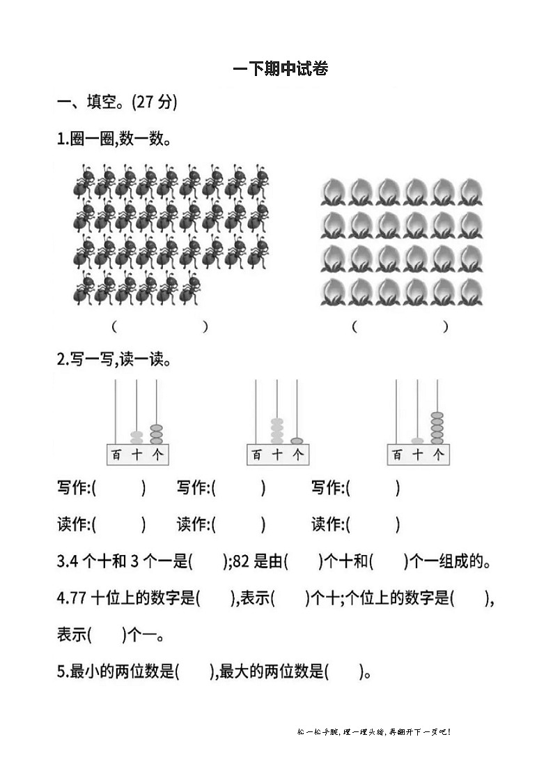 苏教版一下数学一下期中试卷 (4)第1页