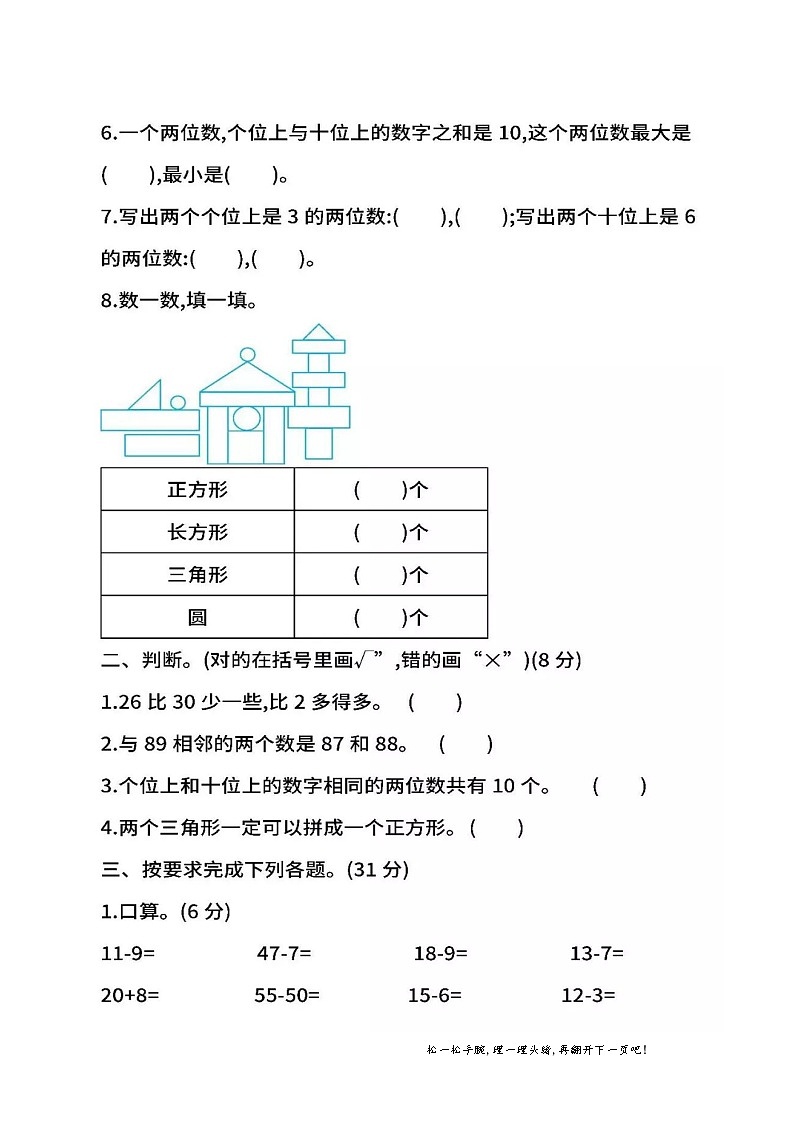 苏教版一下数学一下期中试卷 (4)第2页