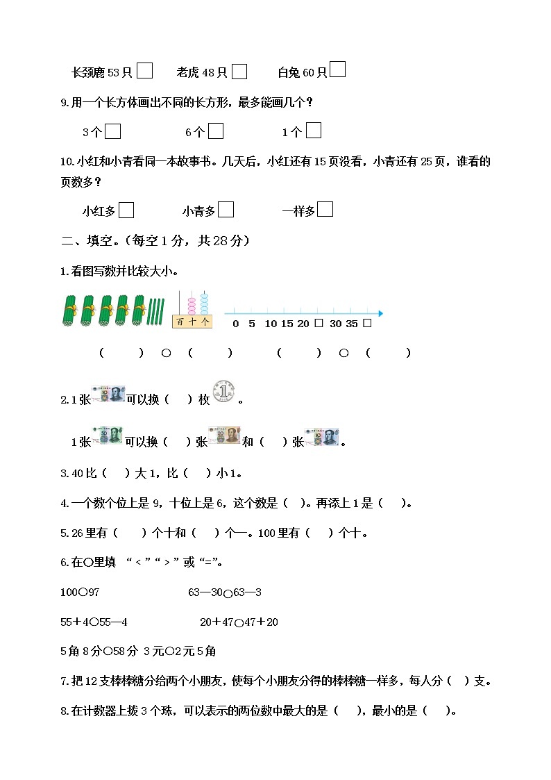 苏教版一年级下册数学期末试卷1第2页