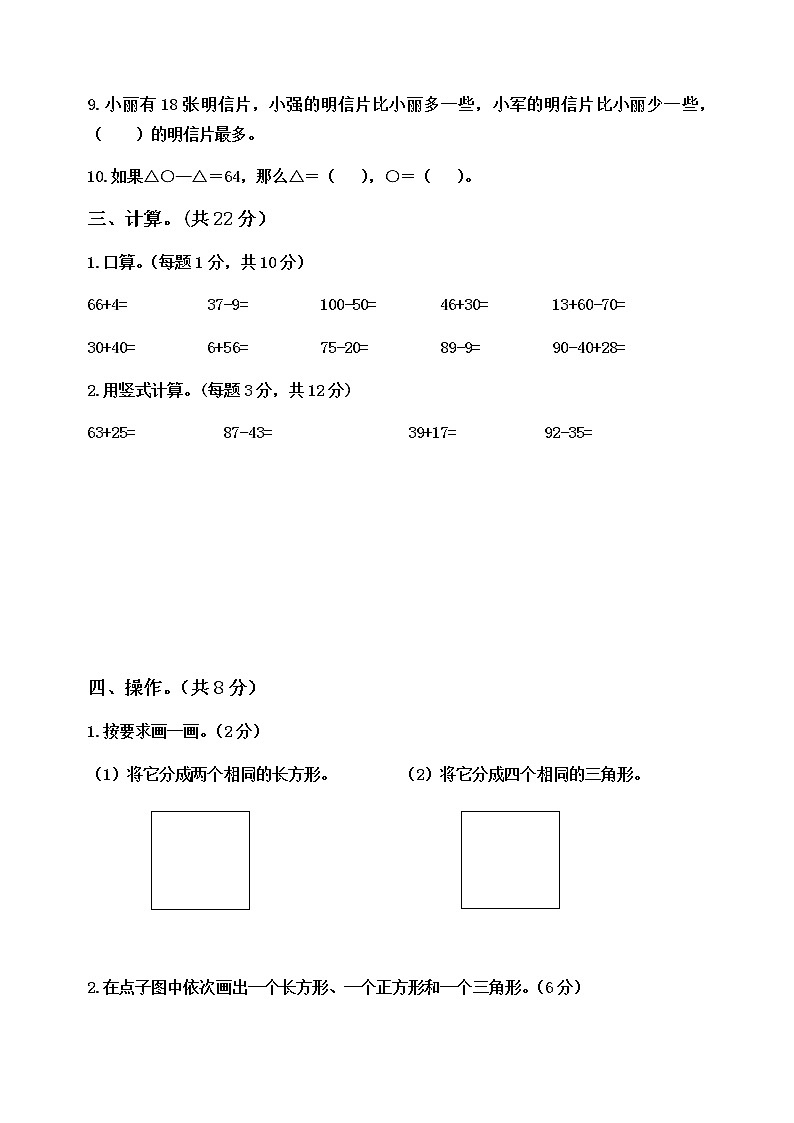 苏教版一年级下册数学期末试卷1第3页