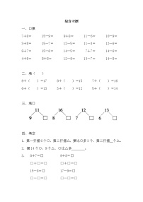 数学苏教版一 20以内的退位减法当堂达标检测题