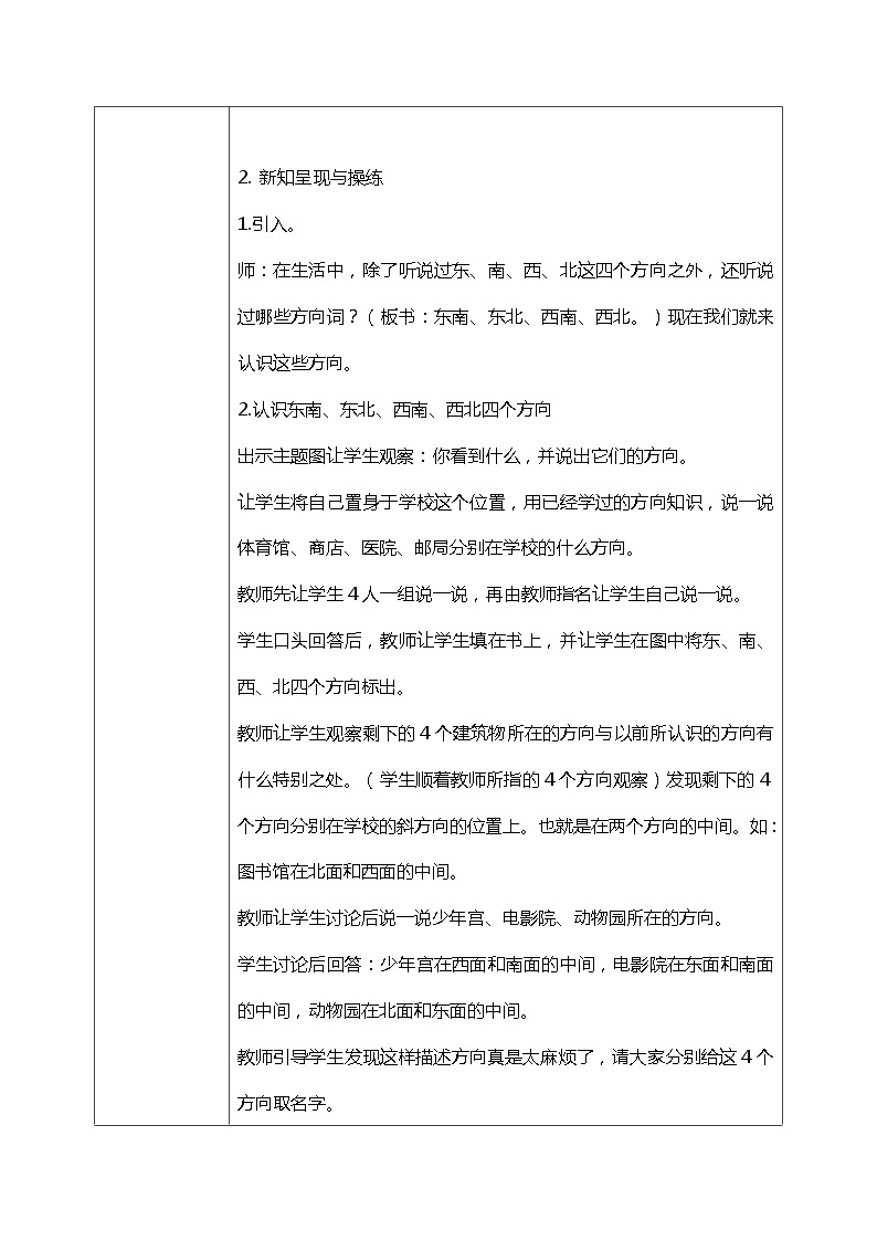 北师版小学数学二年级下册2.2《辨认方向》课件+教案02