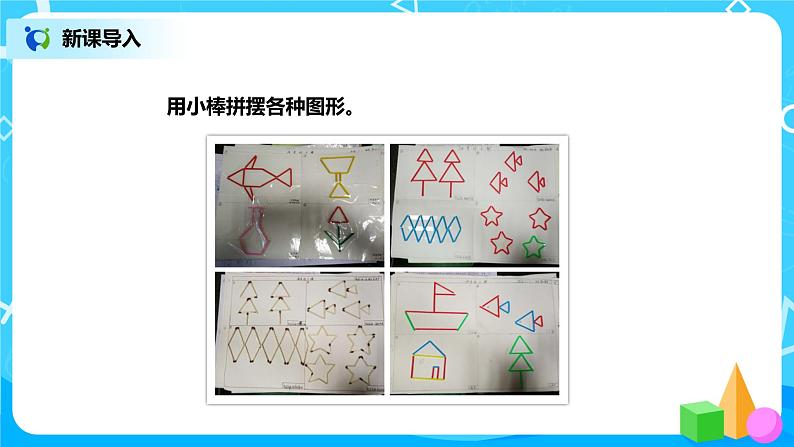 北师版小学数学二年级下册1.3《搭一搭(二)》课件+教案02