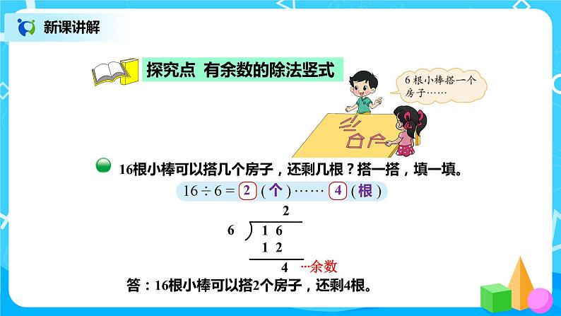 北师版小学数学二年级下册1.3《搭一搭(二)》课件+教案03