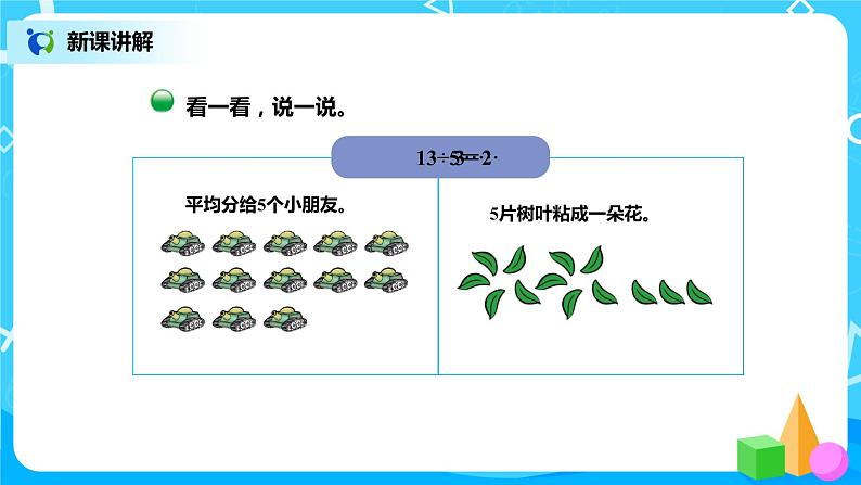 北师版小学数学二年级下册1.3《搭一搭(二)》课件+教案04