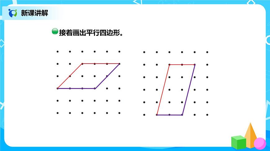 北師版小學(xué)數(shù)學(xué)二年級(jí)下冊(cè)6.4《平行四邊形》課件第4頁(yè)