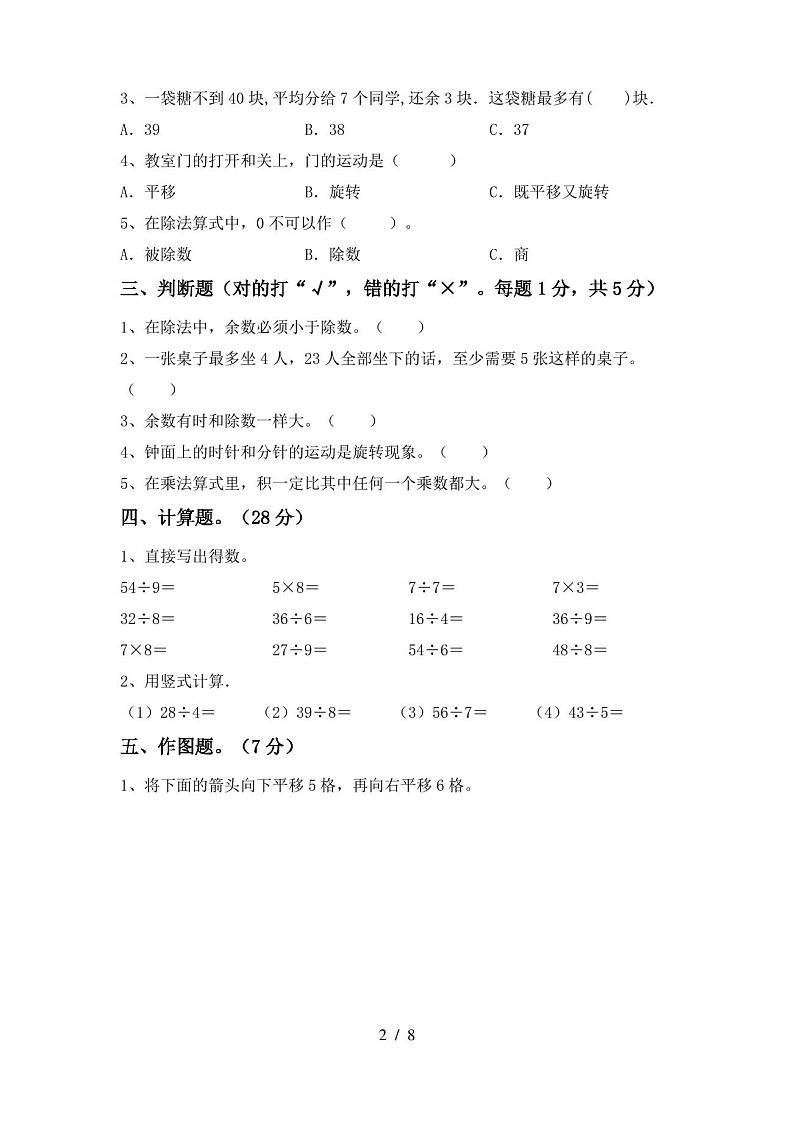 二年级数学上册期末试卷及答案【下载】第2页