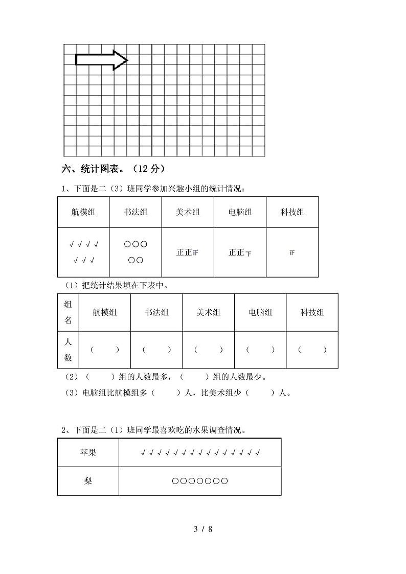 二年级数学上册期末试卷及答案【下载】第3页