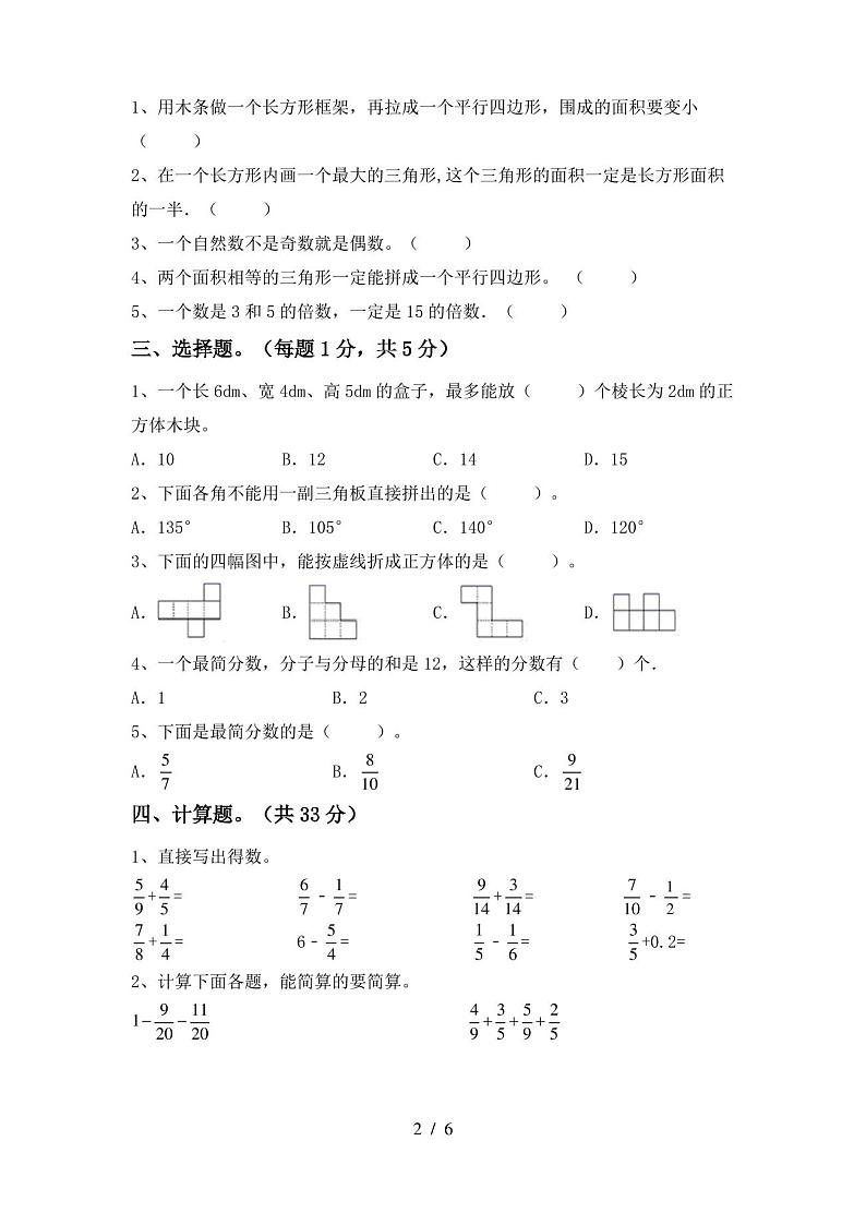 2020—2021年部编版五年级数学(上册)期中试卷及答案(汇总)第2页