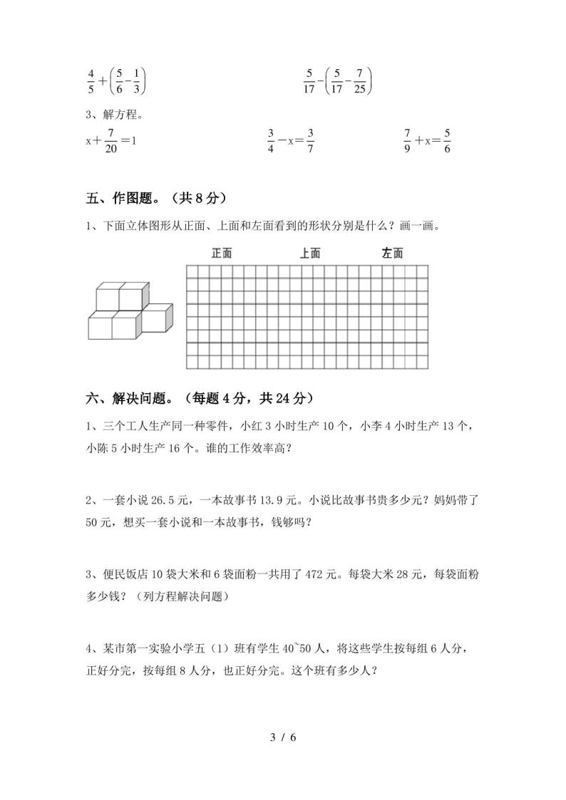 2020—2021年部编版五年级数学(上册)期中试卷及答案(汇总)03