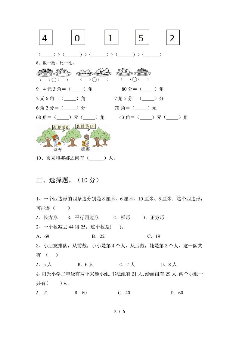 一年级数学上册期末试卷及答案(下载)第2页
