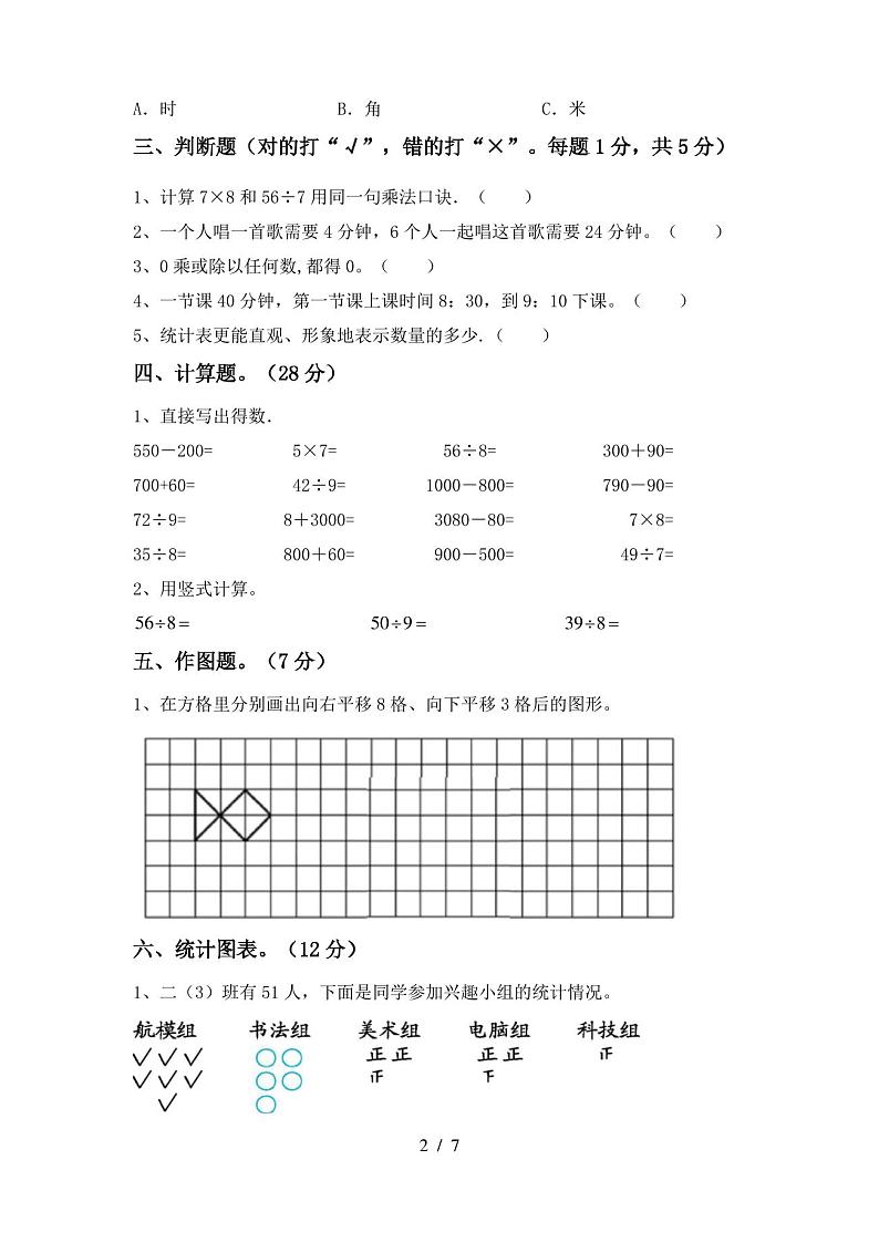 二年级数学上册期末试卷及答案【全面】第2页