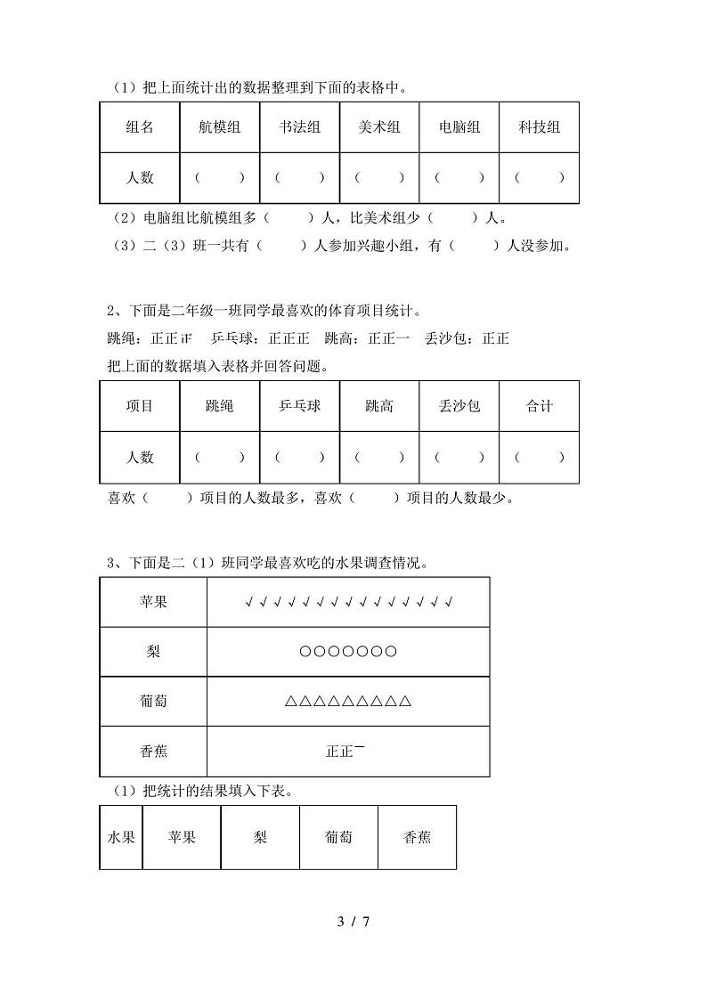 二年级数学上册期末试卷及答案【全面】第3页