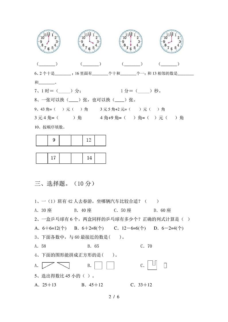 一年级数学上册期末试卷及答案(完整)第2页