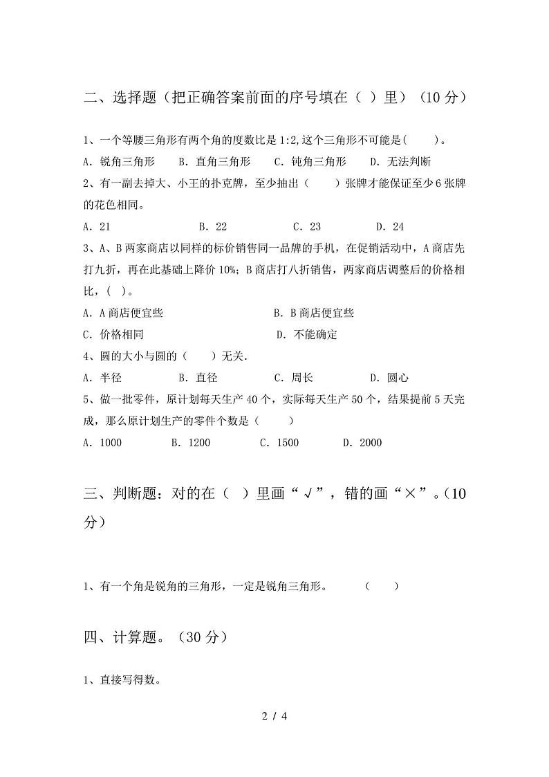 六年级数学上册期末试卷及答案第2页