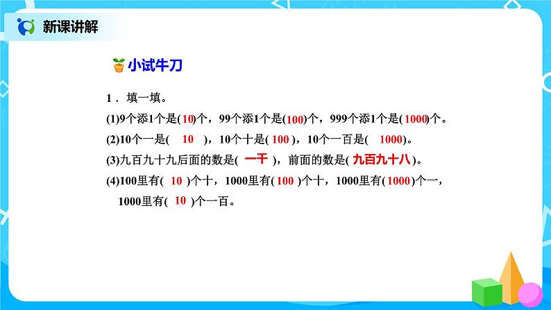 北师版小学数学二年级下册3.1《数一数(一)》课件+教案07