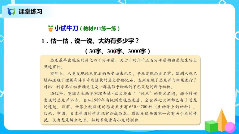 北师版小学数学二年级下册3.5《有多少个字》课件+教案07