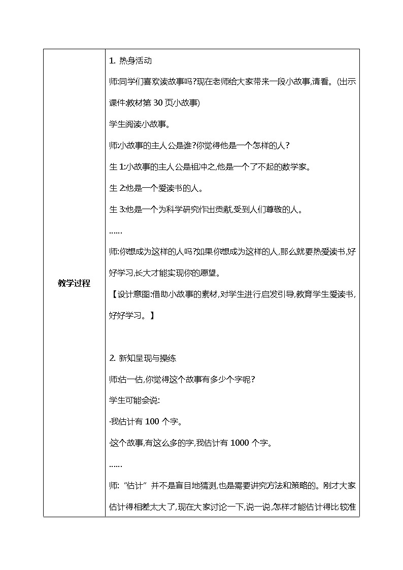 北师版小学数学二年级下册3.5《有多少个字》课件+教案02