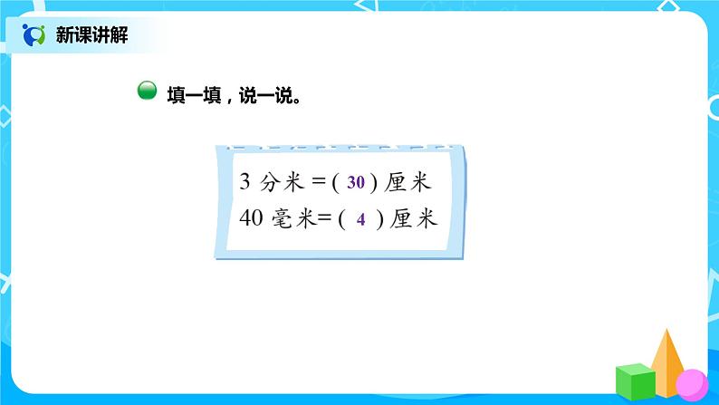 北师版小学数学二年级下册4.1《铅笔有多长》课件+教案06