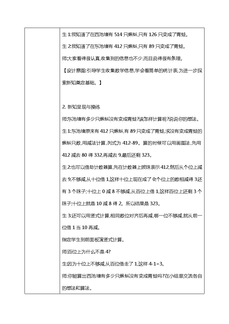 北師版小學(xué)數(shù)學(xué)二年級下冊5.5《小蝌蚪的成長》教案第2頁