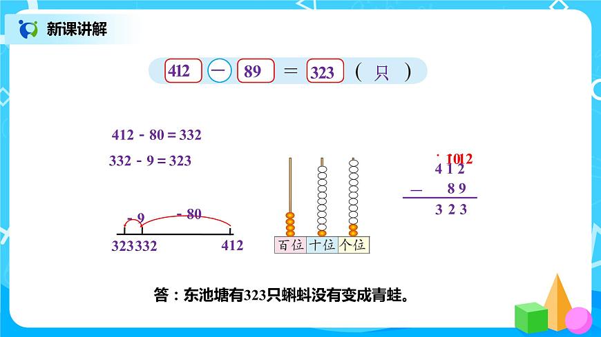 北師版小學(xué)數(shù)學(xué)二年級下冊5.5《小蝌蚪的成長》課件第4頁