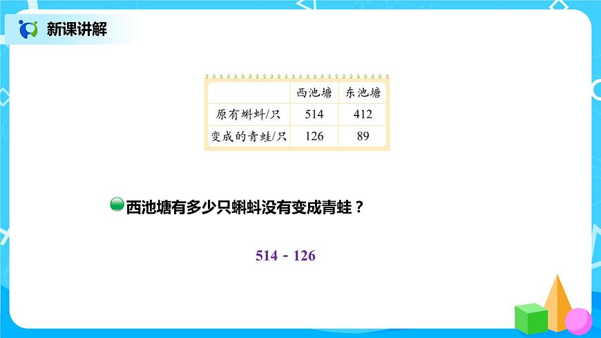 北師版小學(xué)數(shù)學(xué)二年級下冊5.5《小蝌蚪的成長》課件第5頁