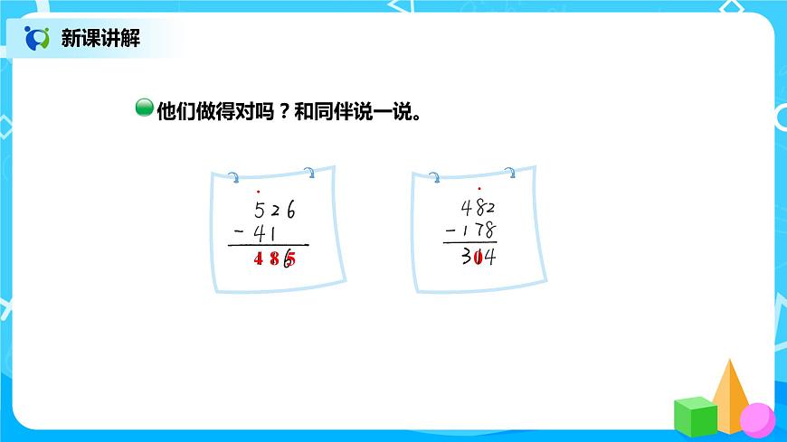 北師版小學(xué)數(shù)學(xué)二年級下冊5.5《小蝌蚪的成長》課件第7頁