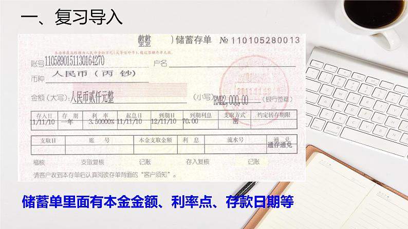 人教版六年级下册 2.4 利率1课件PPT第2页