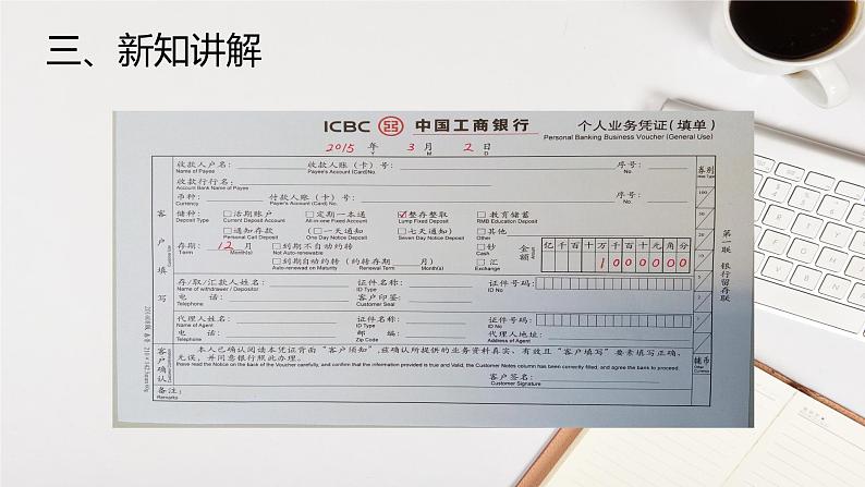 人教版六年级下册 2.4 利率1课件PPT第5页