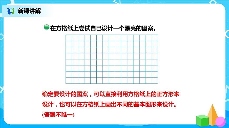 北師版小學(xué)數(shù)學(xué)二年級下冊6.5《欣賞與設(shè)計》課件第4頁